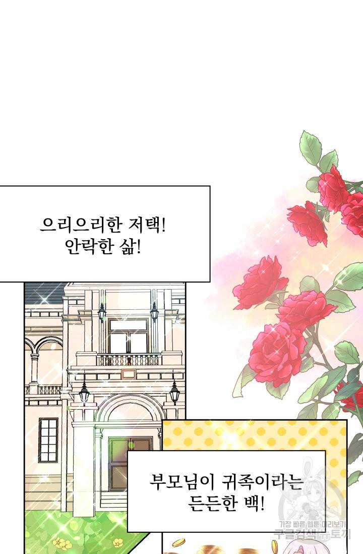 회귀한 영애는 디저트 가게를 연다 1화 55