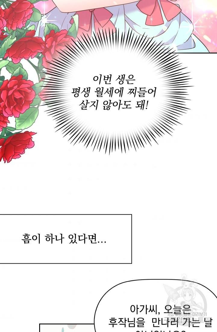 회귀한 영애는 디저트 가게를 연다 1화 57