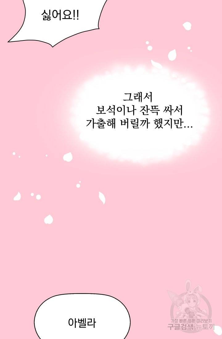 회귀한 영애는 디저트 가게를 연다 1화 66