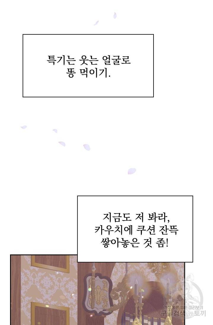 회귀한 영애는 디저트 가게를 연다 1화 85