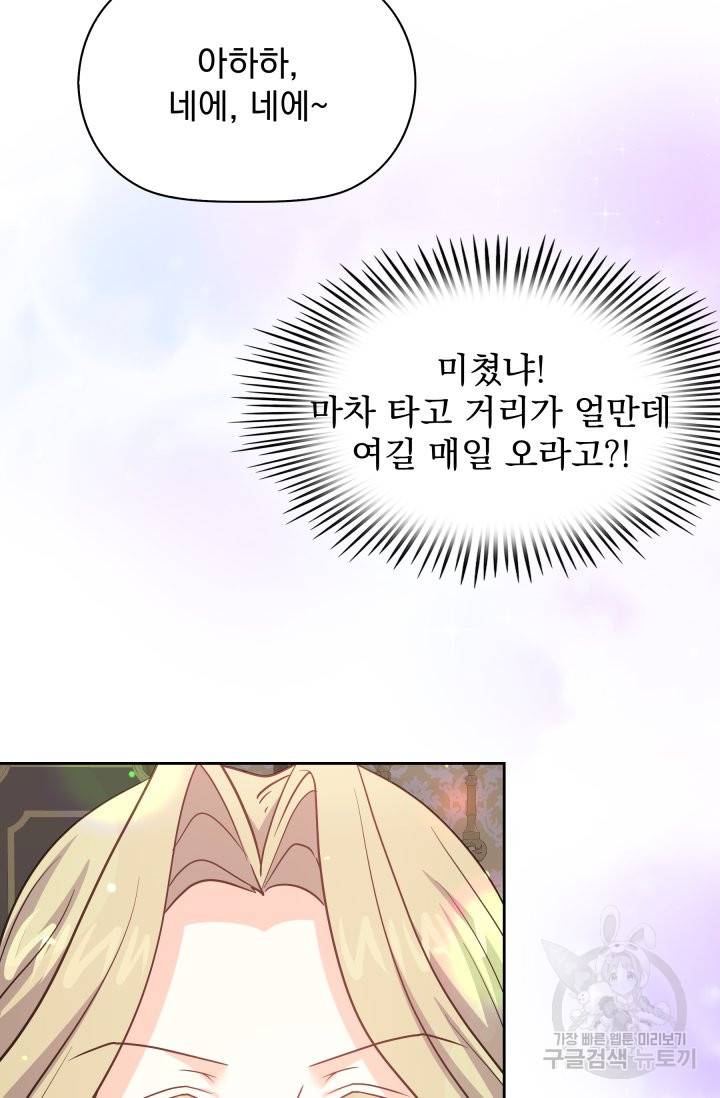 회귀한 영애는 디저트 가게를 연다 1화 89