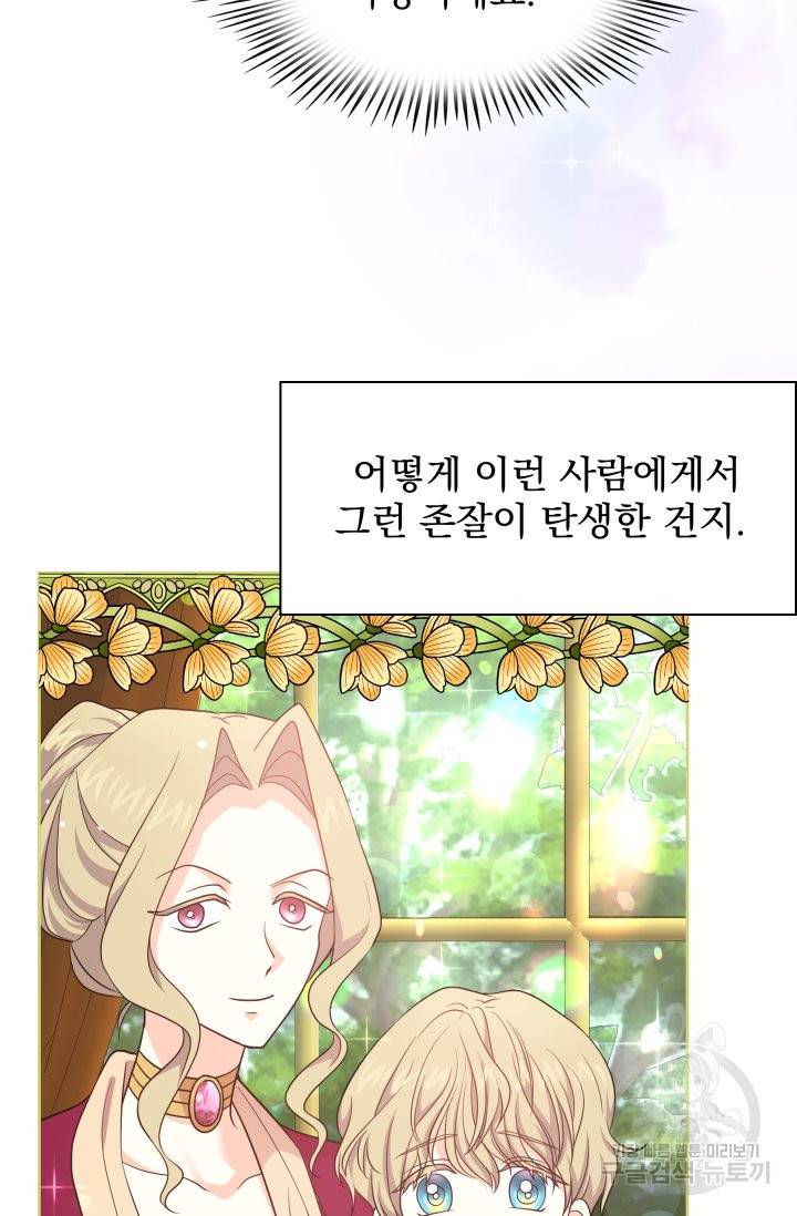 회귀한 영애는 디저트 가게를 연다 1화 92