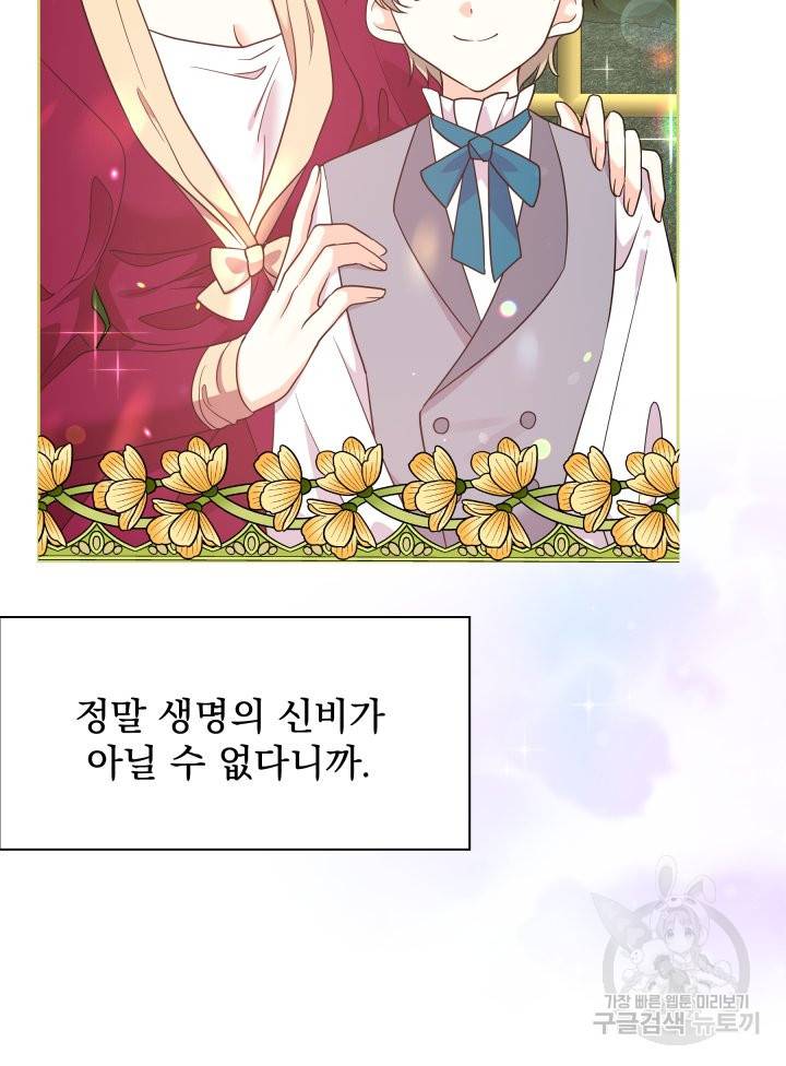 회귀한 영애는 디저트 가게를 연다 1화 93