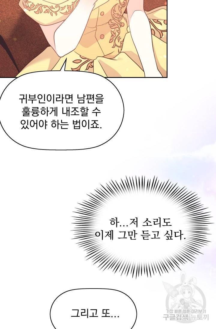 회귀한 영애는 디저트 가게를 연다 1화 96