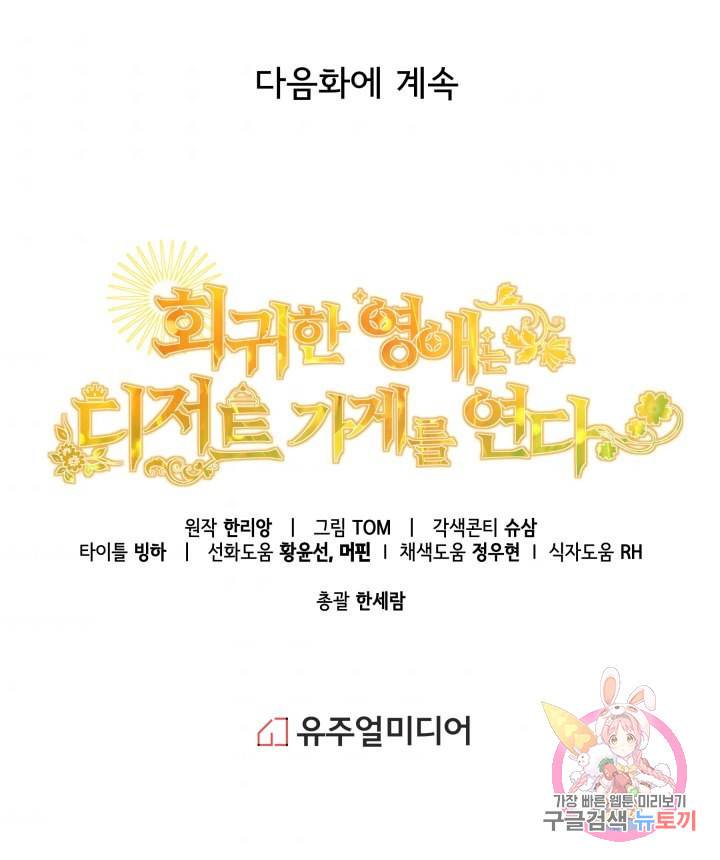 회귀한 영애는 디저트 가게를 연다 1화 107
