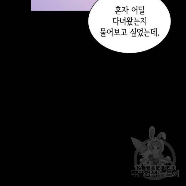 필리아로제 : 가시왕관의 예언 26화 5
