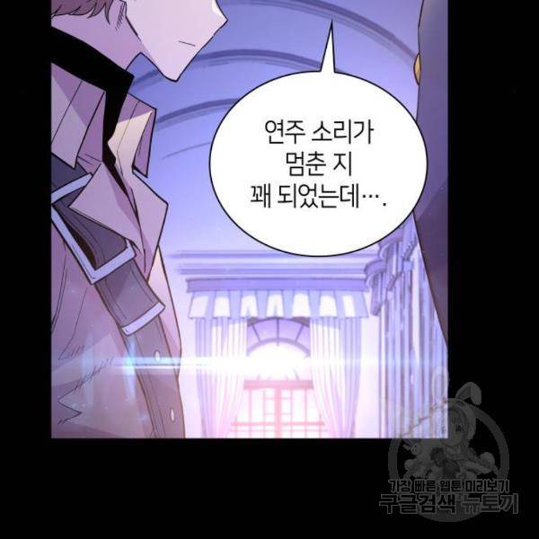 필리아로제 : 가시왕관의 예언 26화 9