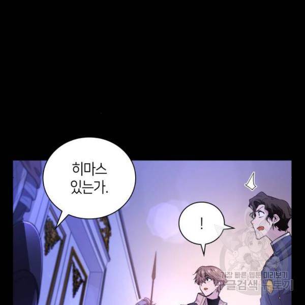 필리아로제 : 가시왕관의 예언 26화 10