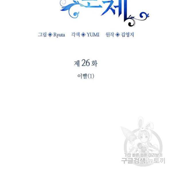 필리아로제 : 가시왕관의 예언 26화 25