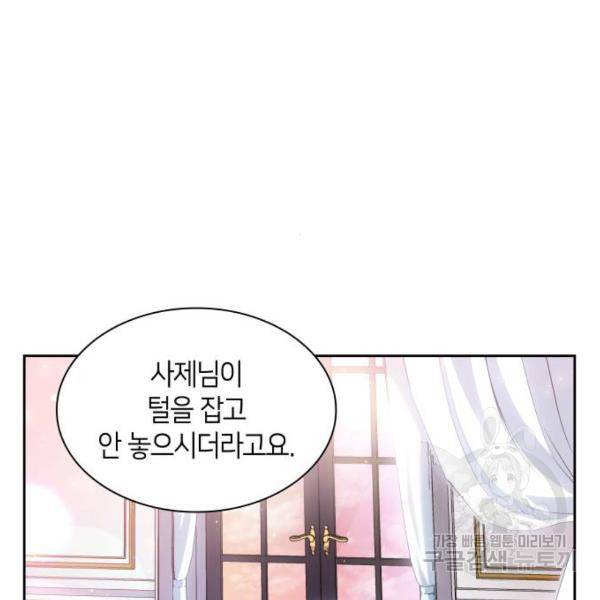 필리아로제 : 가시왕관의 예언 26화 28