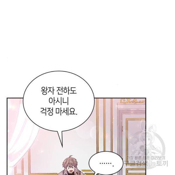 필리아로제 : 가시왕관의 예언 26화 30