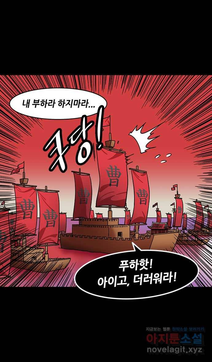 삼국지톡 적벽대전_51.어라? 4