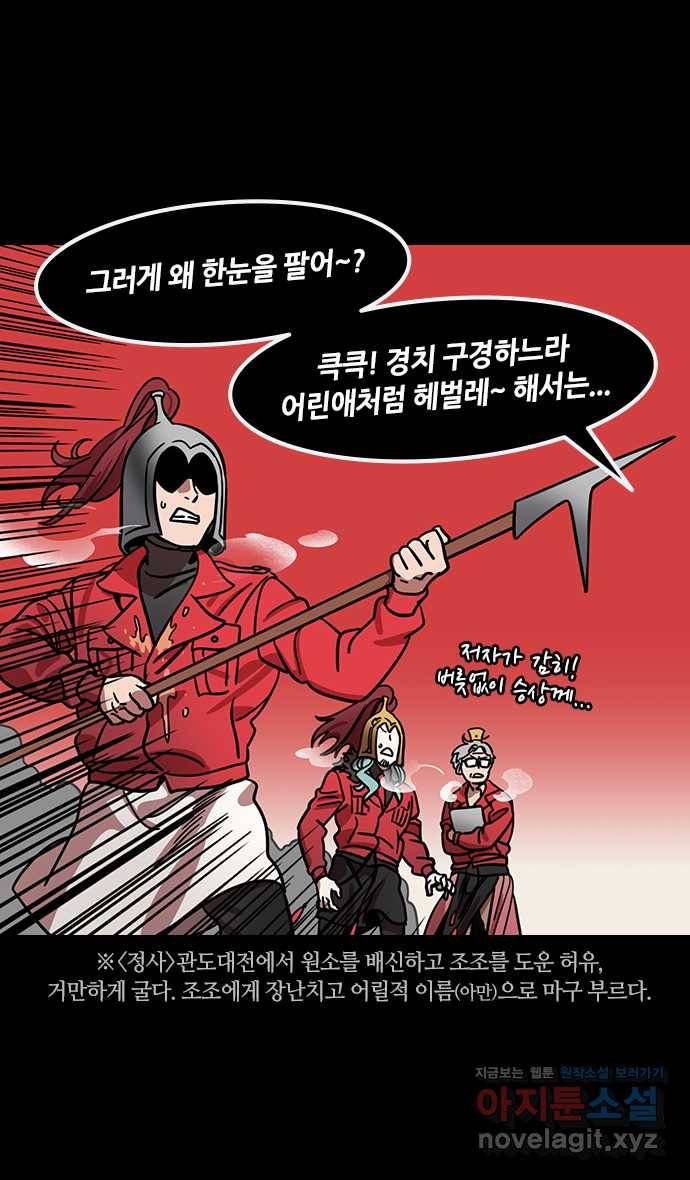 삼국지톡 적벽대전_51.어라? 6