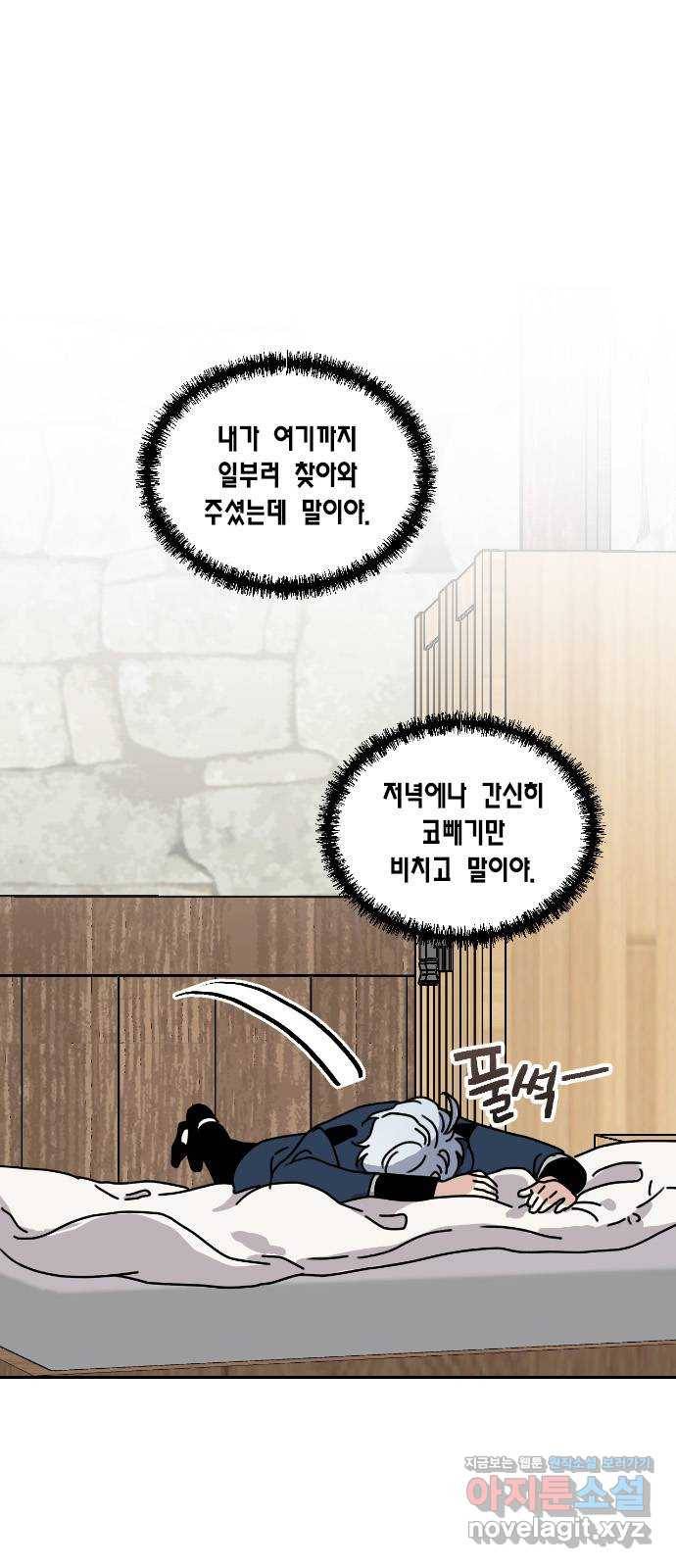 용왕님의 셰프가 되었습니다 107화 1