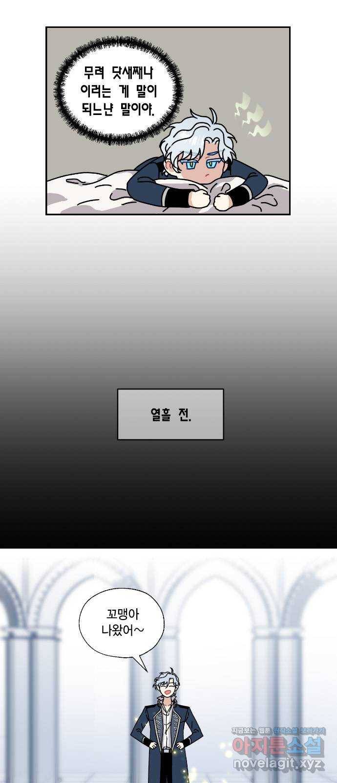 용왕님의 셰프가 되었습니다 107화 2