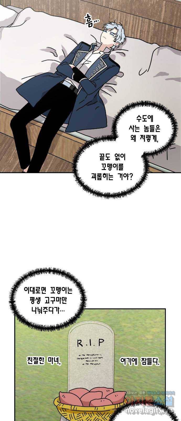 용왕님의 셰프가 되었습니다 107화 6