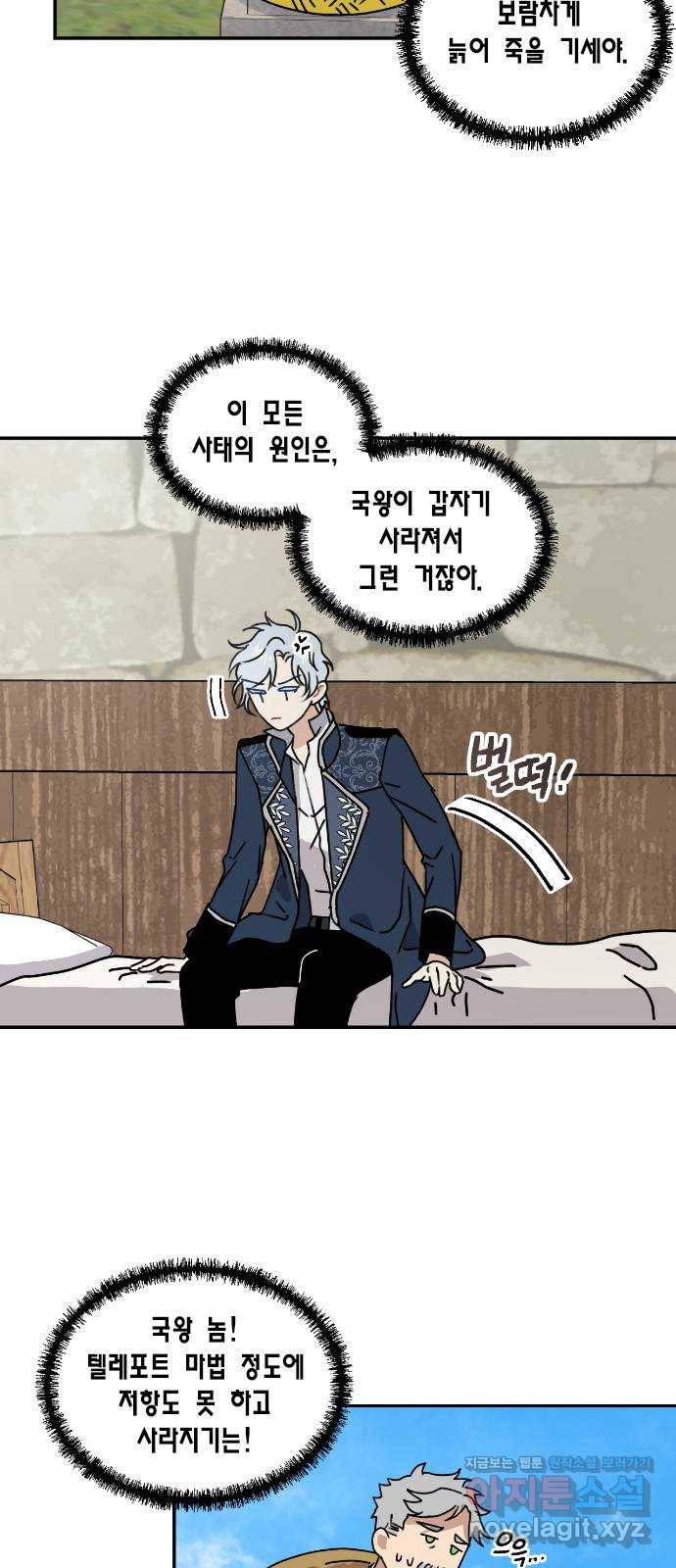 용왕님의 셰프가 되었습니다 107화 7