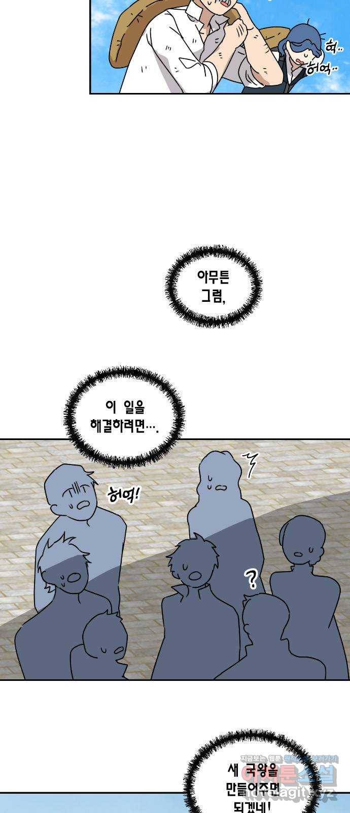 용왕님의 셰프가 되었습니다 107화 8