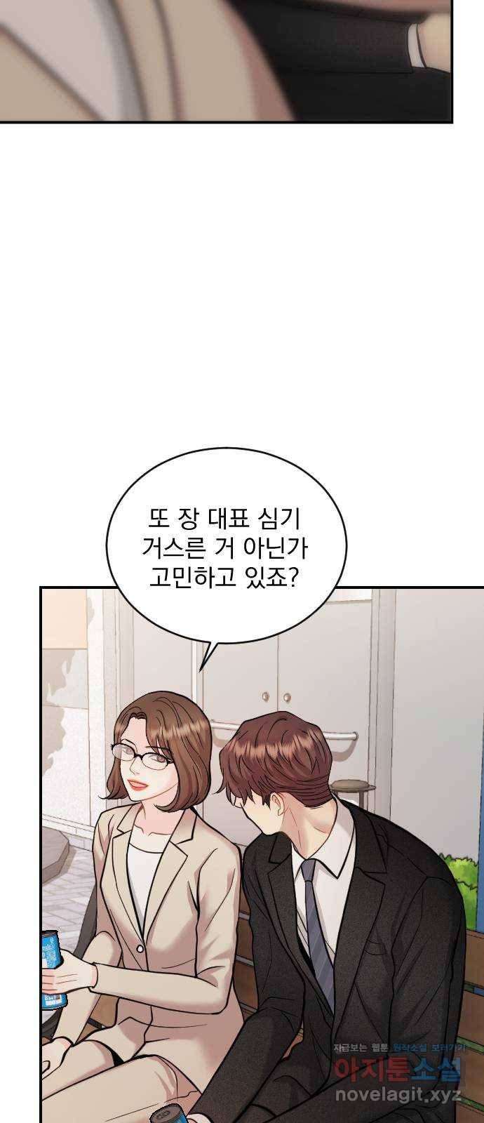 이븐 모어 24화 5