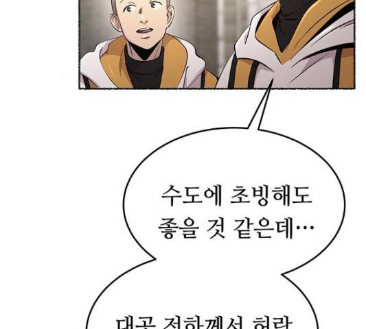 마른 가지에 바람처럼 87화 8