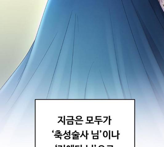 마른 가지에 바람처럼 87화 19