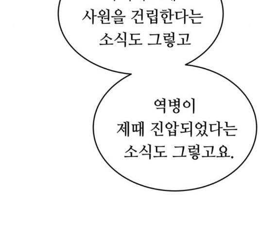 마른 가지에 바람처럼 87화 24