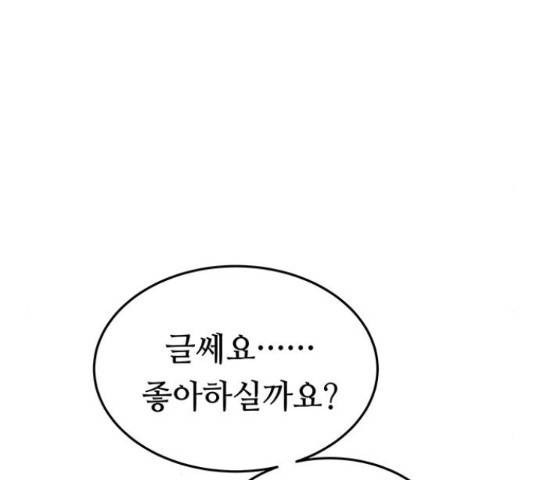 마른 가지에 바람처럼 87화 27