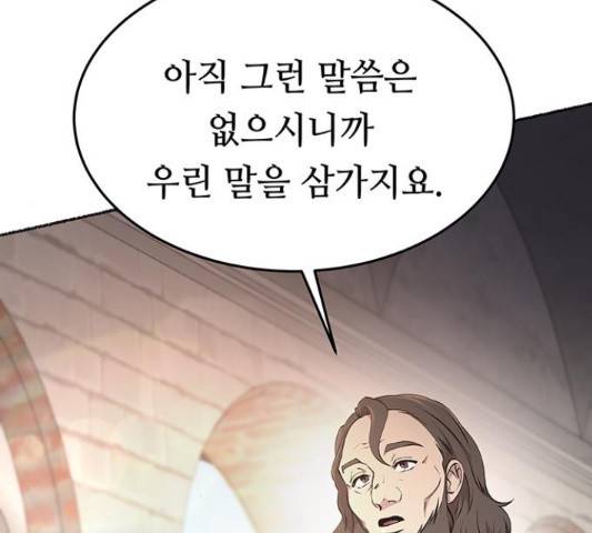 마른 가지에 바람처럼 87화 33