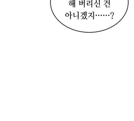 마른 가지에 바람처럼 87화 43