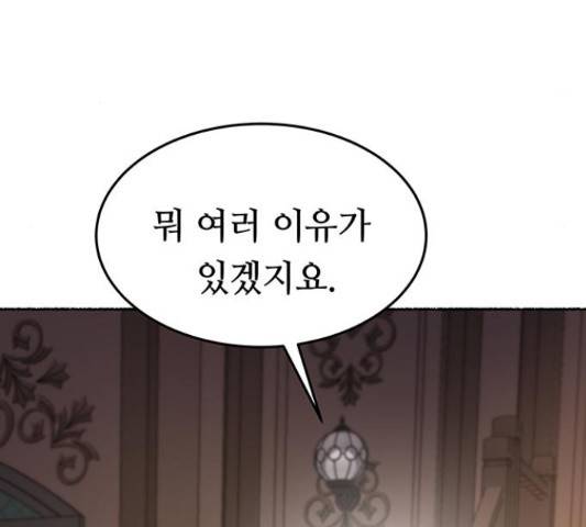 마른 가지에 바람처럼 87화 50