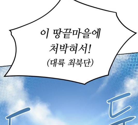 마른 가지에 바람처럼 87화 64