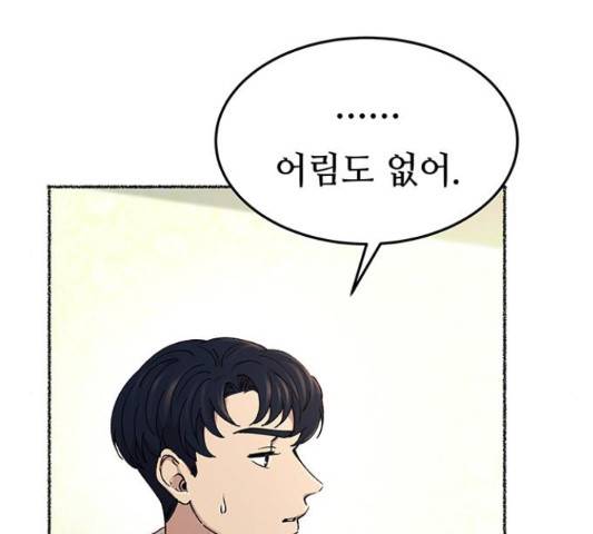 마른 가지에 바람처럼 87화 80