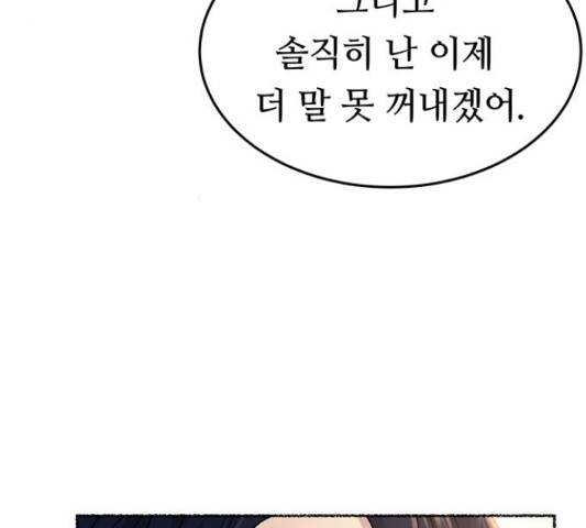마른 가지에 바람처럼 87화 82