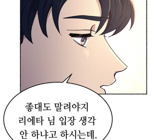 마른 가지에 바람처럼 87화 83