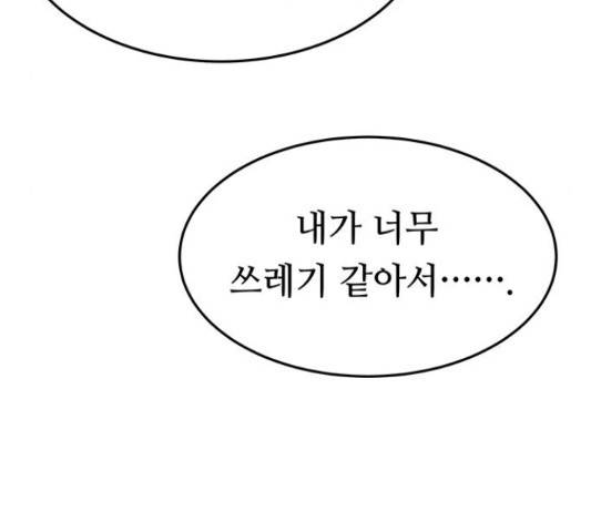 마른 가지에 바람처럼 87화 84