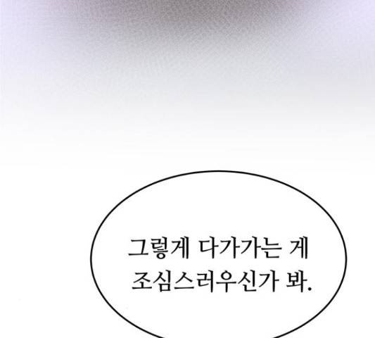 마른 가지에 바람처럼 87화 87