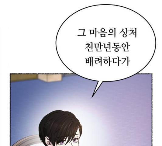 마른 가지에 바람처럼 87화 89