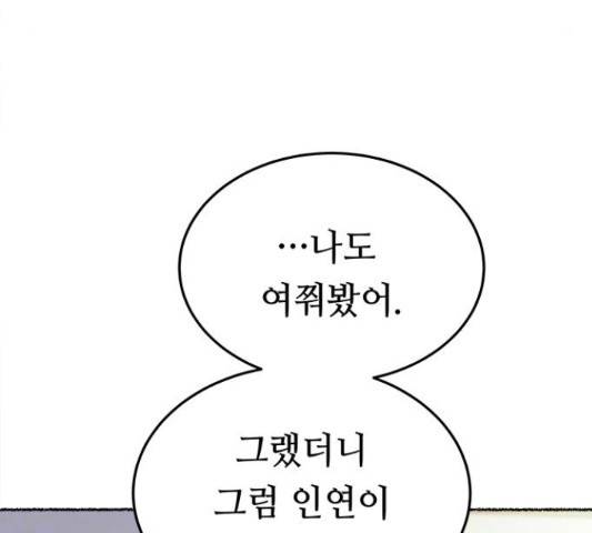 마른 가지에 바람처럼 87화 92