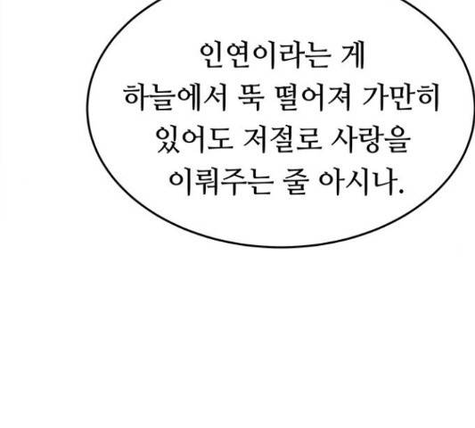 마른 가지에 바람처럼 87화 96