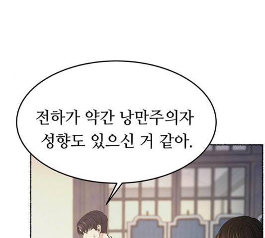 마른 가지에 바람처럼 87화 97