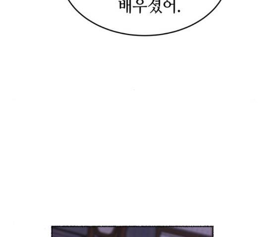 마른 가지에 바람처럼 87화 99