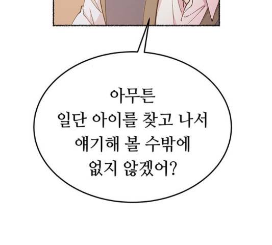 마른 가지에 바람처럼 87화 101