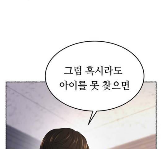 마른 가지에 바람처럼 87화 103