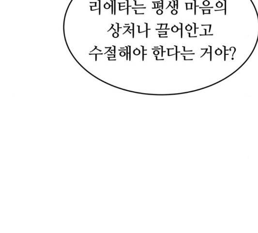 마른 가지에 바람처럼 87화 105