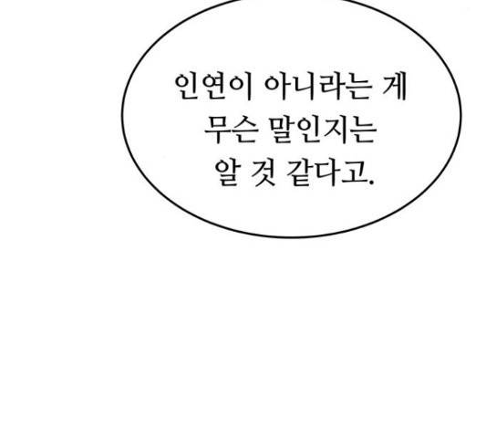 마른 가지에 바람처럼 87화 108