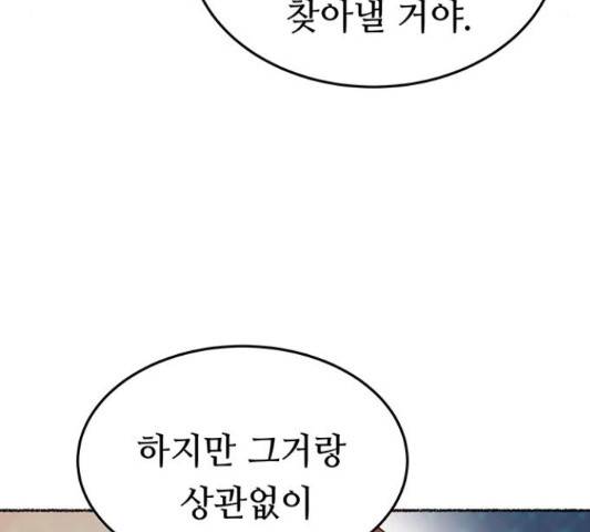 마른 가지에 바람처럼 87화 112