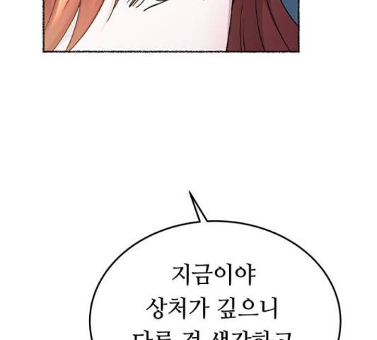 마른 가지에 바람처럼 87화 119