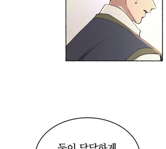 마른 가지에 바람처럼 87화 138
