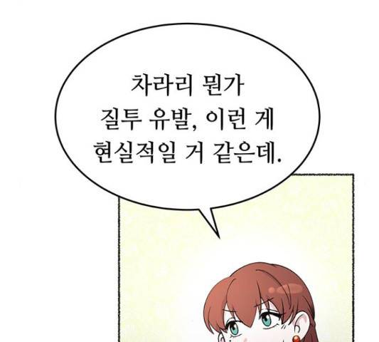 마른 가지에 바람처럼 87화 146