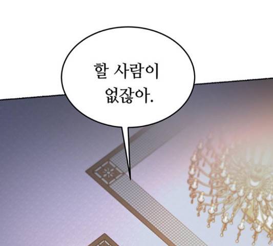 마른 가지에 바람처럼 87화 150